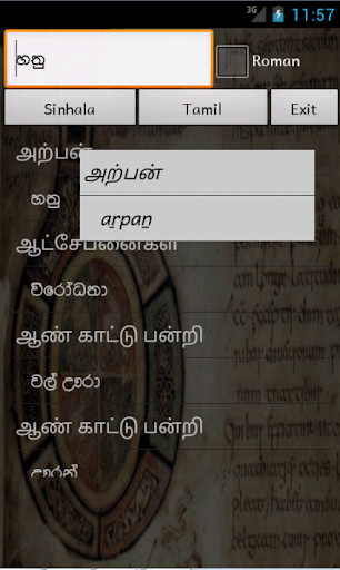 【免費旅遊App】Sinhala Tamil Dictionary-APP點子