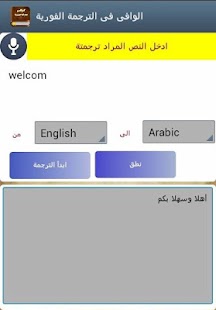 الوافى فى الترجمة الفورية