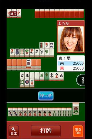 麻雀だいすき 打ち放題 ようか Screen 2