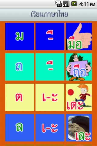 免費下載教育APP|เรียนอ่านประสมคำภาษาไทย 4 app開箱文|APP開箱王