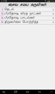 Thirumanthiram - New Edition Screenshots 3
