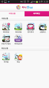 How to download 하나프리_자유여행 전용 애플리케이션 하나Free lastet apk for laptop
