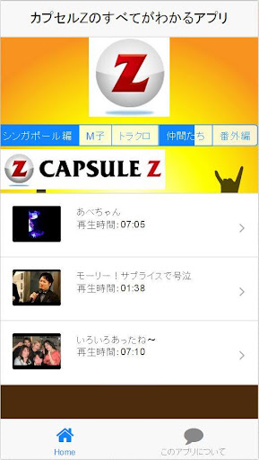 【免費娛樂App】カプセルZのすべてがわかるアプリ-APP點子