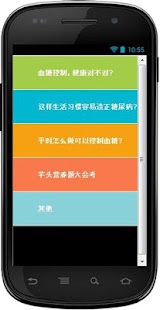 How to download 糖尿Q&A lastet apk for bluestacks