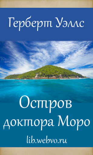 Остров доктора Моро