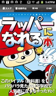 Parappa grab the MIC - eBook - Screen 2