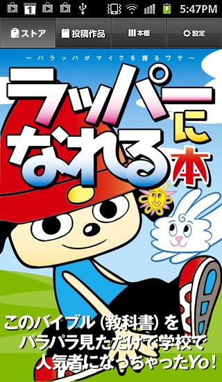 Parappa grab the MIC - eBook - Screen 2