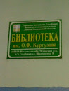 Library named O.F. Kurguzov