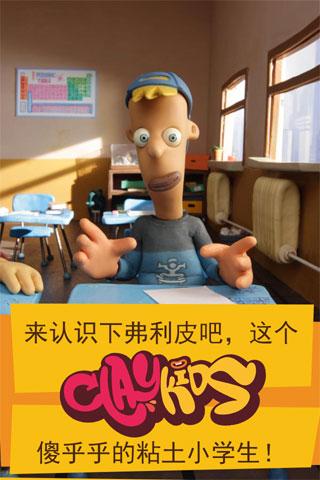 【免費娛樂App】会说话的粘土小孩 - 弗利皮-APP點子