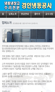 Free 경인냉동공사,저온창고설치,저온저장고,정육쇼케이스 APK