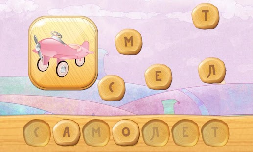 免費下載教育APP|Smart Speller Russian (Kids) app開箱文|APP開箱王