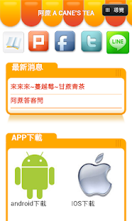 How to download 阿蔗茶飲專賣店 1.0.2 mod apk for bluestacks