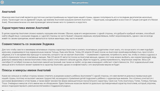 【免費書籍App】Имена для детей - как назвать?-APP點子