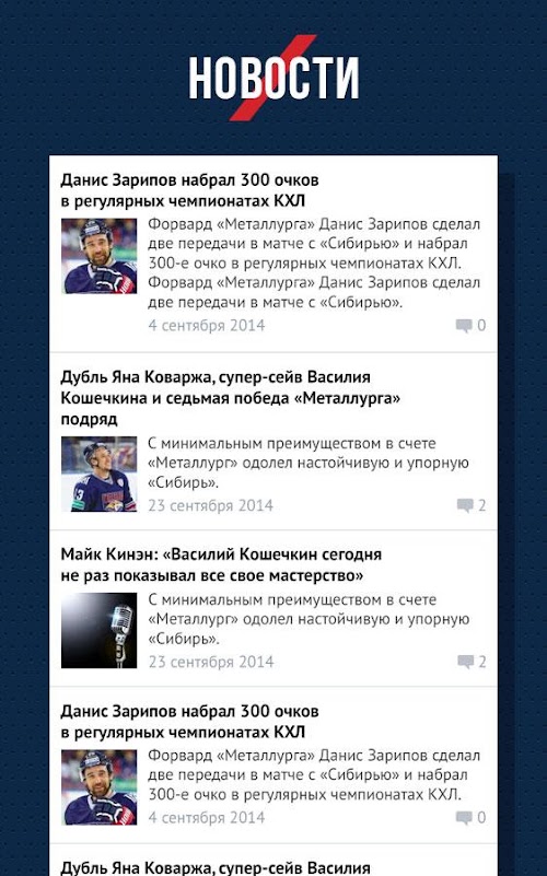 Android application ХК Металлург (Магнитогорск) screenshort