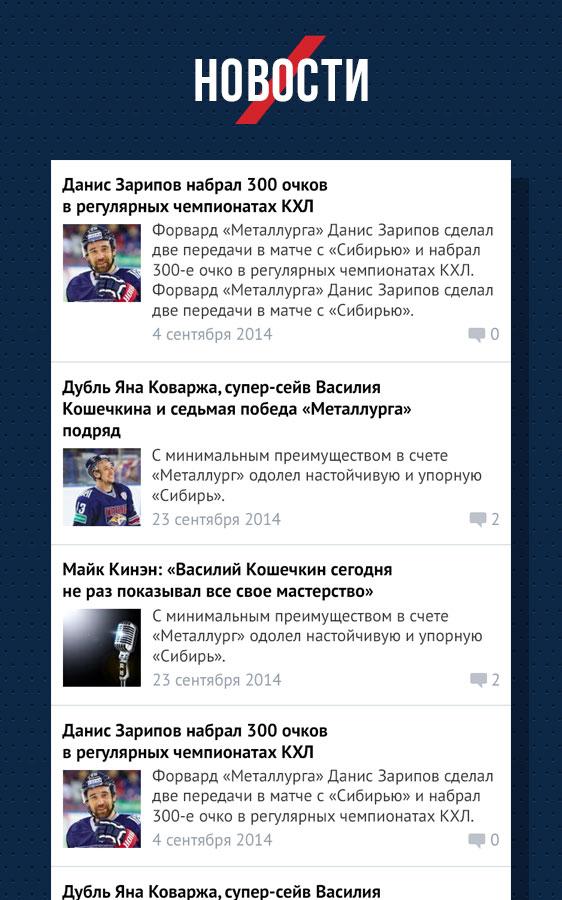 ХК Металлург (Магнитогорск) Screen 1