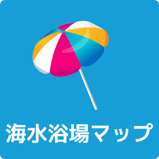 海水浴場マップ LOGO-APP點子