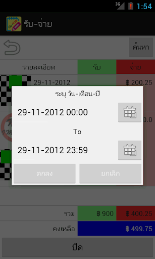 【免費財經App】รับ-จ่าย-APP點子