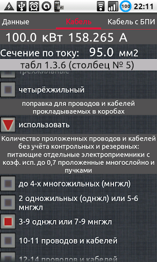 免費下載工具APP|CuCalc - расчёт сечения кабеля app開箱文|APP開箱王