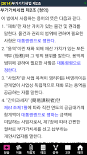 How to download 세법전 - 세법 및 관련 법령을 쉽게 검색하고 관리 patch 1.0 apk for laptop