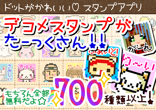 無料スタンプ～手作り風オリジナルドットスタンプ集～