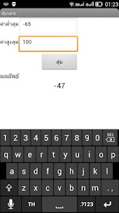 Lastest สุ่มเลข APK for PC