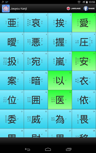 Jouyou Kanji 常用漢字 Widget