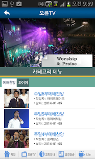 오륜교회 Screenshots 3