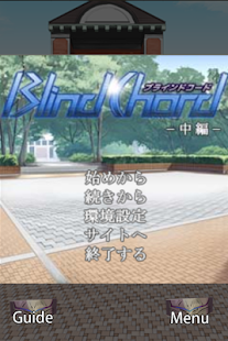 Blind Chord 中編