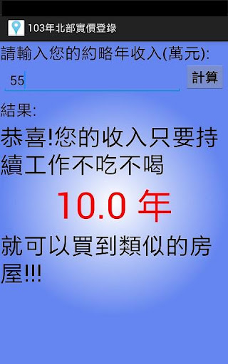 【免費工具App】104年台灣南部實價登錄隨身包(20150416)-APP點子