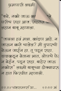 Free Download Jayanta by Sane Guruji APK for Android