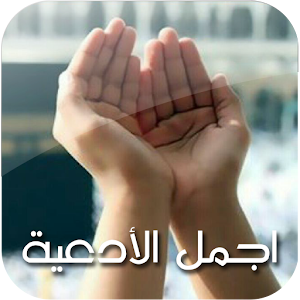 دعاء يريح القلب.apk 1.0