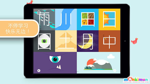 免費下載教育APP|Monki 中文课 - 幼儿快乐学中文-适合学龄前 app開箱文|APP開箱王