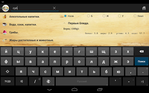 【免費書籍App】Таблицы Калорийности+-APP點子