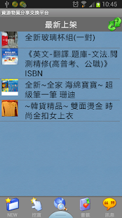 新竹縣環保局資源物質分享交換平台