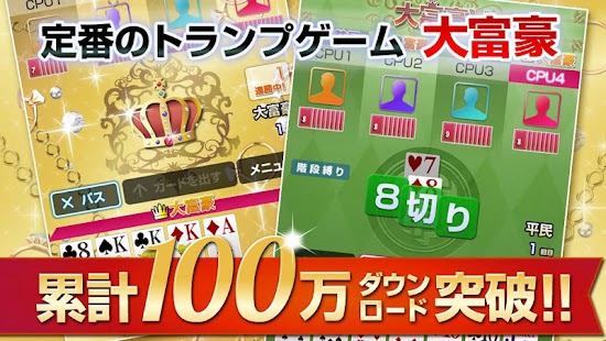 大富豪V - トランプゲーム無料（だいふごうV）