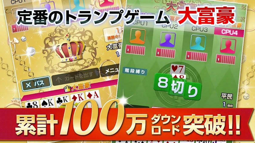大富豪V - トランプゲーム無料（だいふごうV） Screen 1