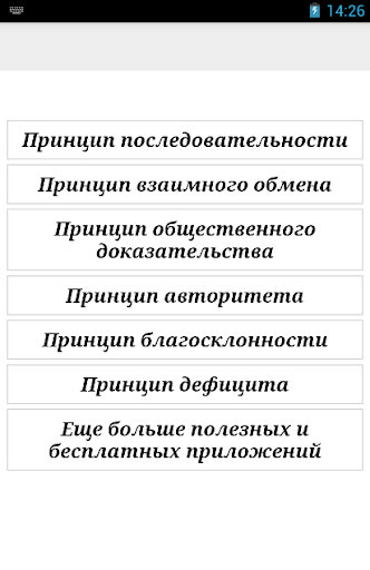 6 принципов манипулирования