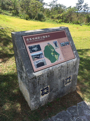 座喜味城址公園案内 Map of Zakimi Gusuku Site Park