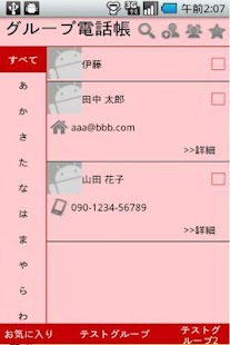 How to download Group Contact patch 1.04 apk for laptop