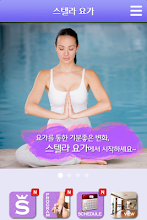 경산 스텔라요가원 APK Download for Android