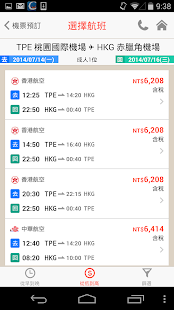 Lastest 雄獅訂機票 APK for Android