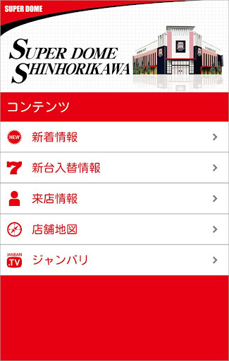 【免費娛樂App】スーパードーム新堀川店-APP點子