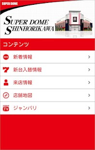 Free スーパードーム新堀川店 APK