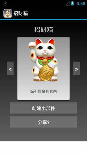 【免費生活App】招財貓-APP點子