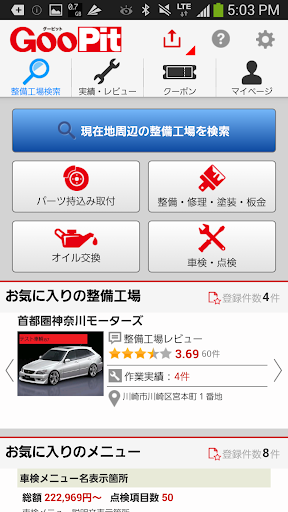 GooPit整備工場検索 掛りつけの整備工場を見つけよう！