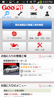 GooPit－車の整備工場・修理・車検・クーポン検索アプリ Screenshots 0