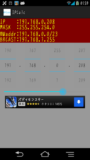 簡単IPCalculator Touch