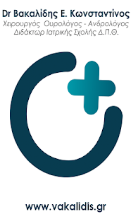 Download Dr Κωνσταντίνος Βακαλίδης APK for Android