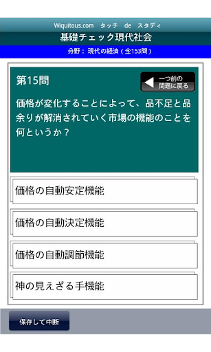 基礎チェック現代社会