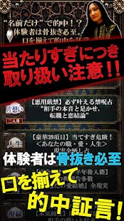 Free 悪用厳禁◆現実100%名前占い【シュメール呪占】 APK